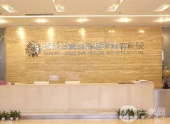 成都華美整形醫(yī)院