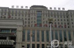 哈爾濱第五醫(yī)院口腔科牙齒矯正案例圖