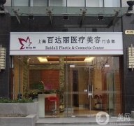 上海整形醫(yī)院