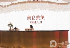 重慶美侖美奐整形醫(yī)院