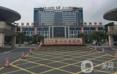 漳州175醫(yī)院整形科