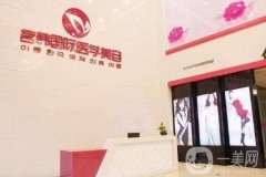 福州名韓整形醫(yī)院吸脂案例圖