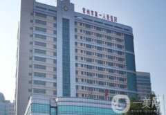常州第一人民醫(yī)院整形科