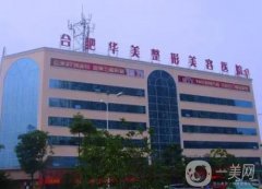 合肥華美整形醫(yī)院去眼袋案例