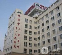 蚌埠整形醫(yī)院