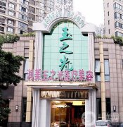 成都玉之光整形醫(yī)院