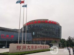 鄭州一附醫(yī)院整形科