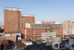 北醫(yī)三院整形外科