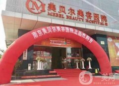 南京美貝爾整形醫(yī)院黃名斗醫(yī)生隆胸案例