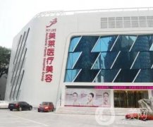北京美萊整形醫(yī)院