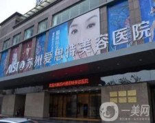 蘇州割雙眼皮整形醫(yī)院介紹