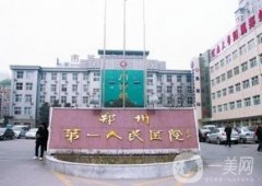 鄭州人民醫(yī)院整形科