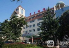 青島大學附屬醫(yī)院整形科