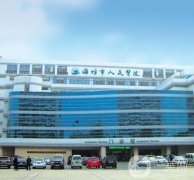 濰坊市人民醫(yī)院整形科