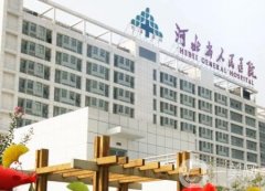 河北省人民醫(yī)院整形科