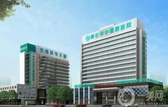 黃石福康醫(yī)院整形外科醫(yī)院