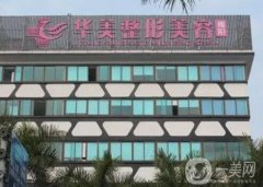 揭陽(yáng)整形醫(yī)院