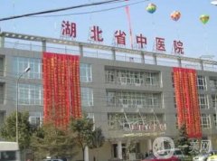 湖北省中醫(yī)院口腔科