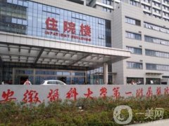 安醫(yī)附院整形美容科