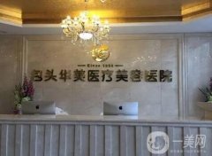 包頭正規(guī)整形美容醫(yī)院
