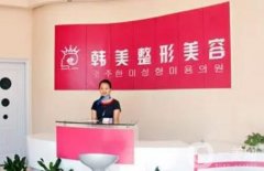 贛州整形整容醫(yī)院