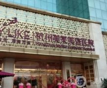 杭州整形醫(yī)院做鼻子實(shí)力！這這些在隆鼻界的口碑不錯(cuò)_價(jià)格查詢