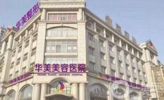 邯鄲雙眼皮醫(yī)院信息介紹？分享這些高人氣的_眼整形價(jià)格分享
