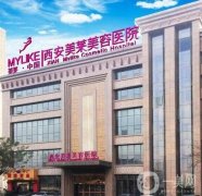 西安割雙眼皮醫(yī)院介紹