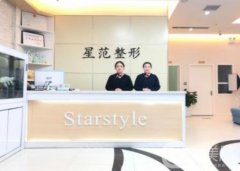 北京星范整形醫(yī)院