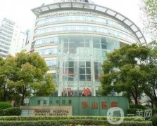 上海華山醫(yī)院整形科
