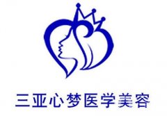 三亞整形醫(yī)院