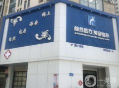 濟南美容整形醫(yī)院