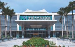 香港大學(xué)深圳醫(yī)院整形科