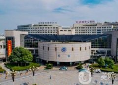 浙江省臺(tái)州醫(yī)院整形科