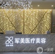 廣州軍美醫(yī)療美容醫(yī)院熱瑪吉案例