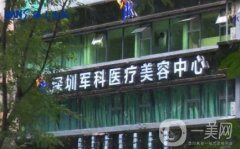 重慶軍科整形醫(yī)院