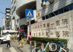 溫州附屬第一醫(yī)院整形科