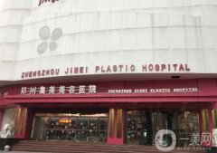 鄭州整形醫(yī)院位