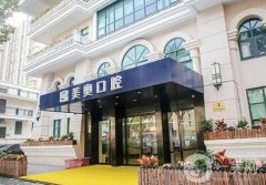 西安牙科醫(yī)院