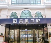 上海美奧口腔醫(yī)院牙齒矯正案例