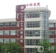 上海同濟(jì)大學(xué)口腔醫(yī)院