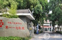 杭州117醫(yī)院整形科