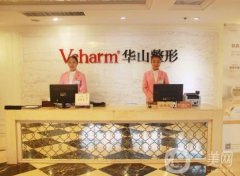 鄭州華山整形醫(yī)院