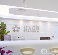 上海億大口腔醫(yī)院