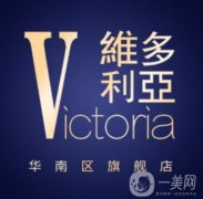東莞維多利亞醫(yī)療美容
