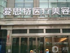 長沙進口假體隆胸醫(yī)院