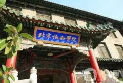 北京協(xié)和醫(yī)院整形外科