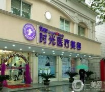 蘇州整形醫(yī)院介紹