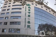 南京燒傷整形科醫(yī)院