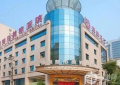 南京介紹整形醫(yī)院